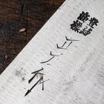 Gyuto Tokyo Masahisa stal węglowa 27cm