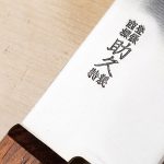 Gyuto Minamoto Sukehisa