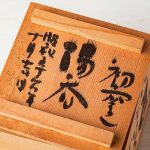 Yunomi Shigaraki-yaki — Hatsugama